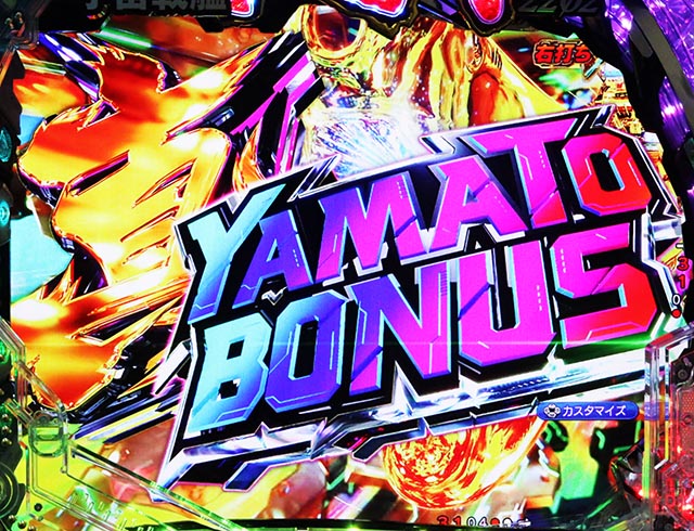 ぱちんこ・宇宙戦艦ヤマト2202超波動・右打ち中・大当りの種類