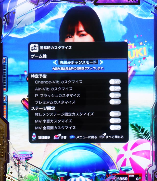 ぱちんこ・乃木坂46 2・演出カスタマイズ