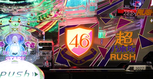 ぱちんこ・乃木坂46 2・演出カスタマイズ