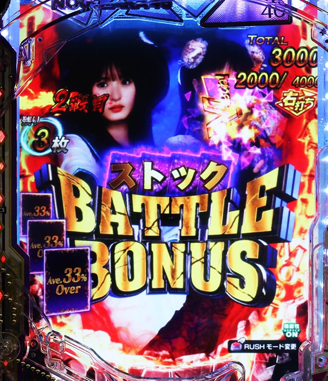 ぱちんこ・乃木坂46 2・［超乃木坂RUSH］ストックBATTLE（ラウンド中演出）