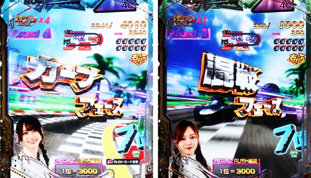 ぱちんこ・乃木坂46 2・［超乃木坂RUSH］グランプリ（ラウンド中演出）