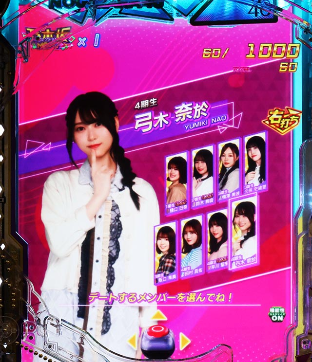 ぱちんこ・乃木坂46 2・［超乃木坂RUSH］デート（ラウンド中演出）