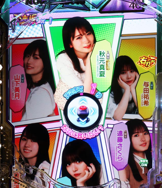 ぱちんこ・乃木坂46 2・［超乃木坂RUSH］クイズ（ラウンド中演出）