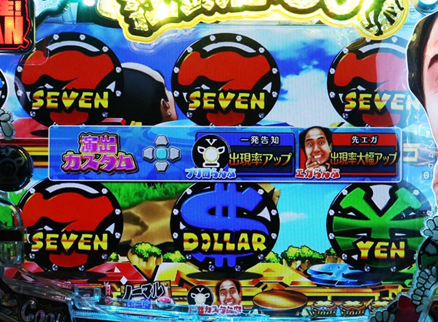 ぱちんこ・江頭2:50inナナシーLT・演出カスタマイズ