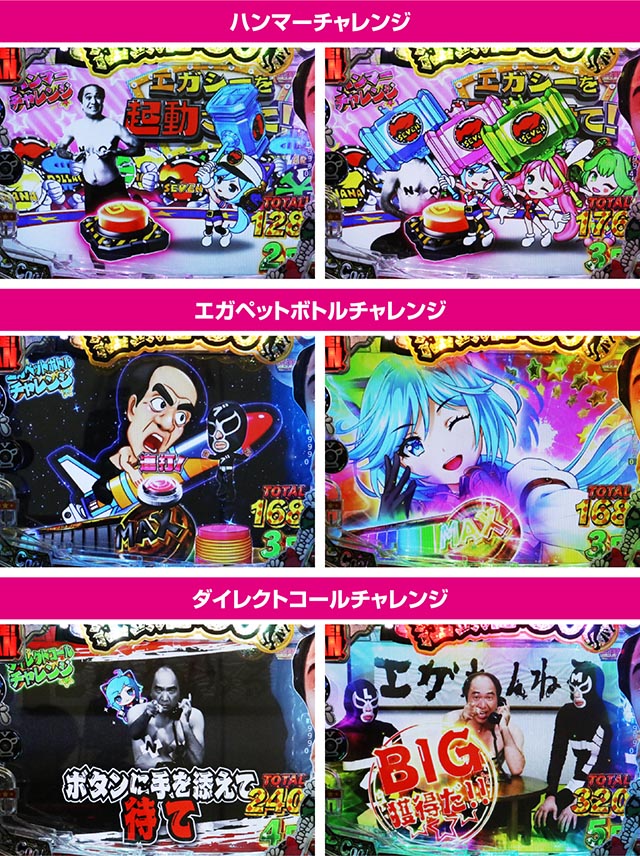 ぱちんこ・江頭2:50inナナシーLT・通常時・昇格演出