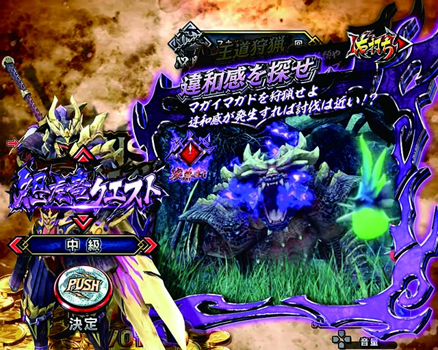 ぱちんこ・モンスターハンターライズ・大連続BONUS（時短＆大当り）