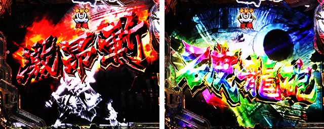 ぱちんこ・モンスターハンターライズ・［大連続BONUS］百竜クエスト