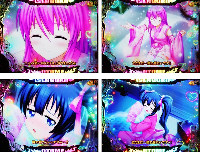 ぱちんこ・戦国乙女7終焉の関ヶ原・もっと乙女と一緒に