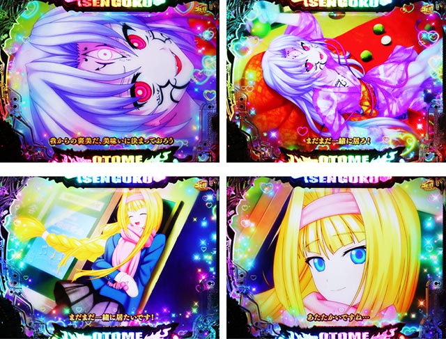 ぱちんこ・戦国乙女7終焉の関ヶ原・もっと乙女と一緒に