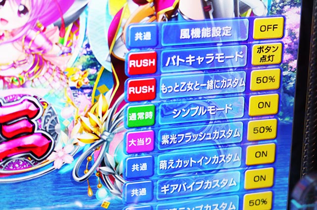 ぱちんこ・戦国乙女7終焉の関ヶ原・演出カスタマイズ