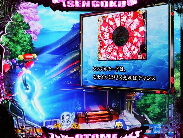 ぱちんこ・戦国乙女7終焉の関ヶ原・通常時カスタマイズ数値