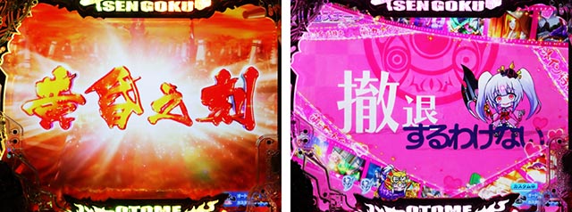 ぱちんこ・戦国乙女7終焉の関ヶ原・背景変化予告