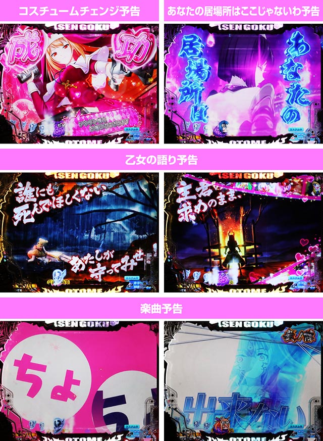 ぱちんこ・戦国乙女7終焉の関ヶ原・連続予告