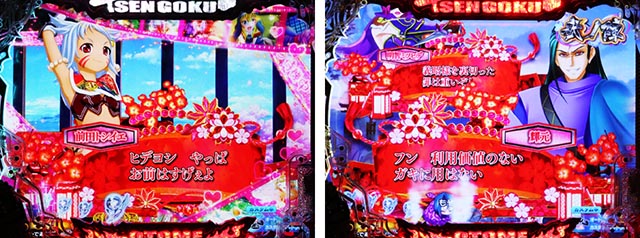 ぱちんこ・戦国乙女7終焉の関ヶ原・リーチ前予告