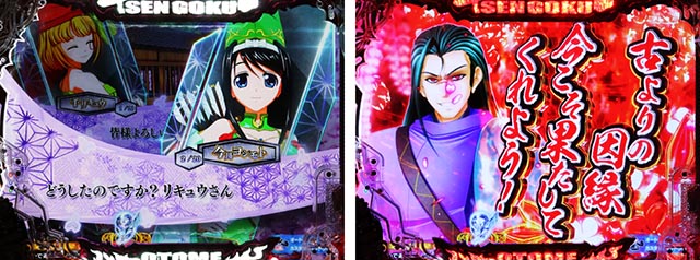 ぱちんこ・戦国乙女7終焉の関ヶ原・リーチ前予告