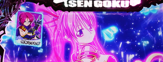 ぱちんこ・戦国乙女7終焉の関ヶ原・リーチ前予告