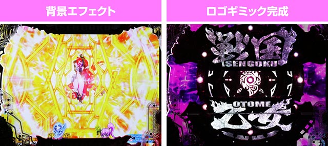 ぱちんこ・戦国乙女7終焉の関ヶ原・リーチ後予告