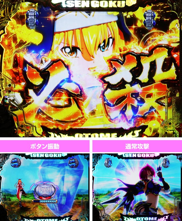 ぱちんこ・戦国乙女7終焉の関ヶ原・必殺乙女チャンス