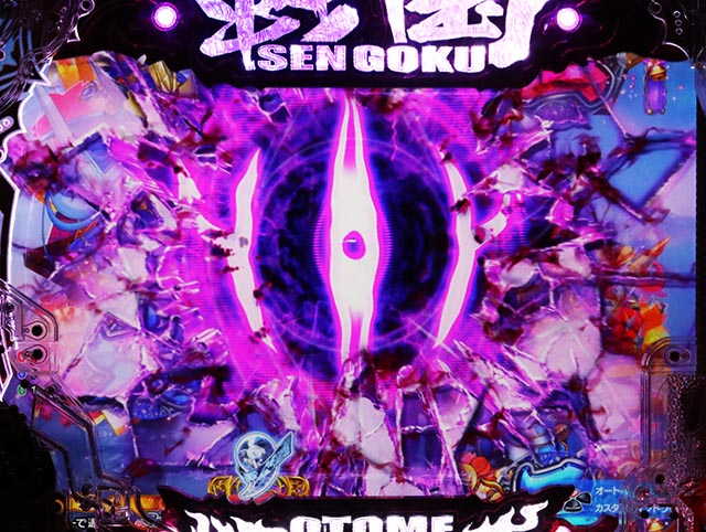 ぱちんこ・戦国乙女7終焉の関ヶ原・カシン復活リーチ