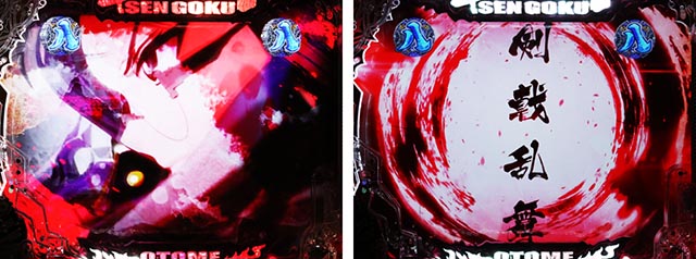 ぱちんこ・戦国乙女7終焉の関ヶ原・乙女リーチ