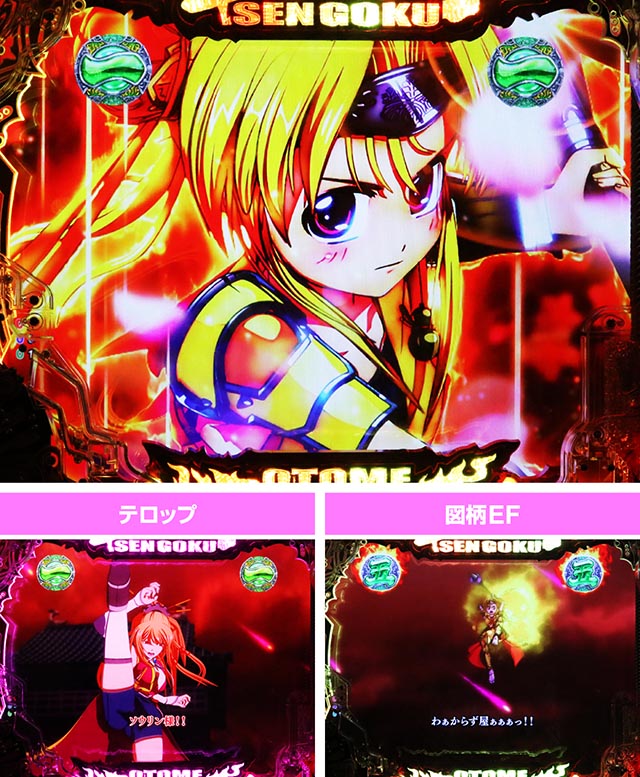 ぱちんこ・戦国乙女7終焉の関ヶ原・ストーリーリーチ