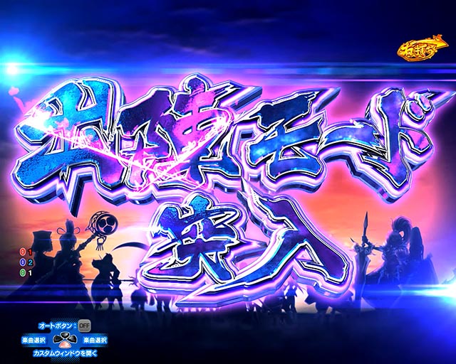 ぱちんこ・戦国乙女7終焉の関ヶ原・出陣モード