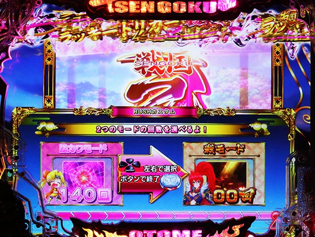 ぱちんこ・戦国乙女7終焉の関ヶ原・乙女RUSH