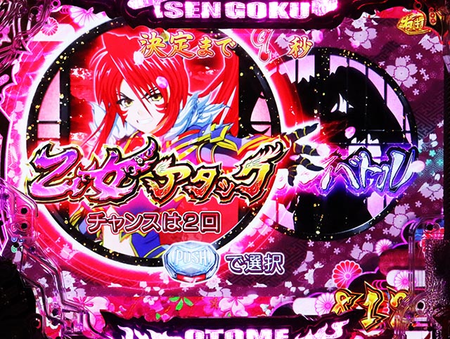 ぱちんこ・戦国乙女7終焉の関ヶ原・通常時・真乙女BONUS3000(LTチャレンジ)