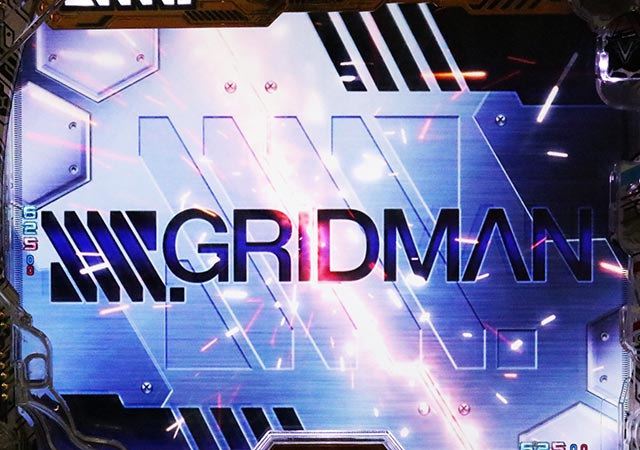 ぱちんこ・SSSSグリッドマン・リーチ前予告