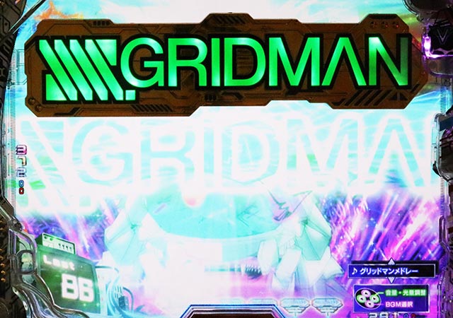 ぱちんこ・SSSSグリッドマン・［RUSH・1〜94回転］先読み予告