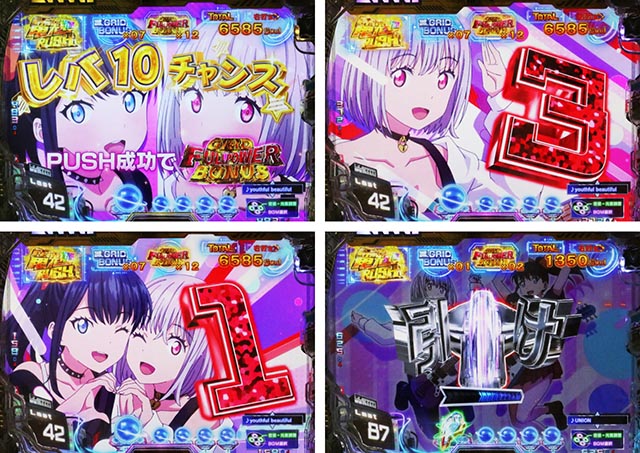 ぱちんこ・SSSSグリッドマン・［RUSH・1〜94回転］当落がある演出