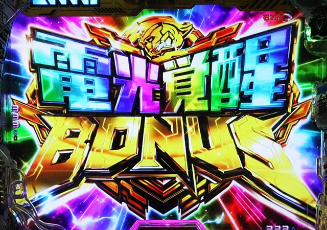 ぱちんこ・SSSSグリッドマン・通常時・大当りの種類