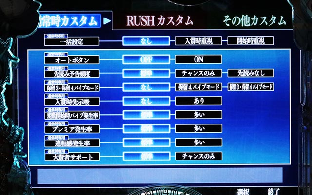 ぱちんこ・転生したらスライムだった件・演出カスタマイズ