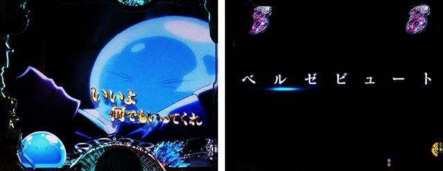 ぱちんこ・転生したらスライムだった件・4大演出