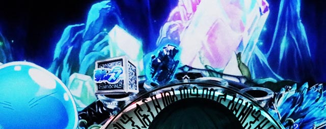 ぱちんこ・転生したらスライムだった件・保留変化予告