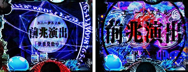 ぱちんこ・転生したらスライムだった件・先読み予告（その他）