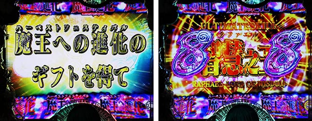 ぱちんこ・転生したらスライムだった件・リーチ前予告