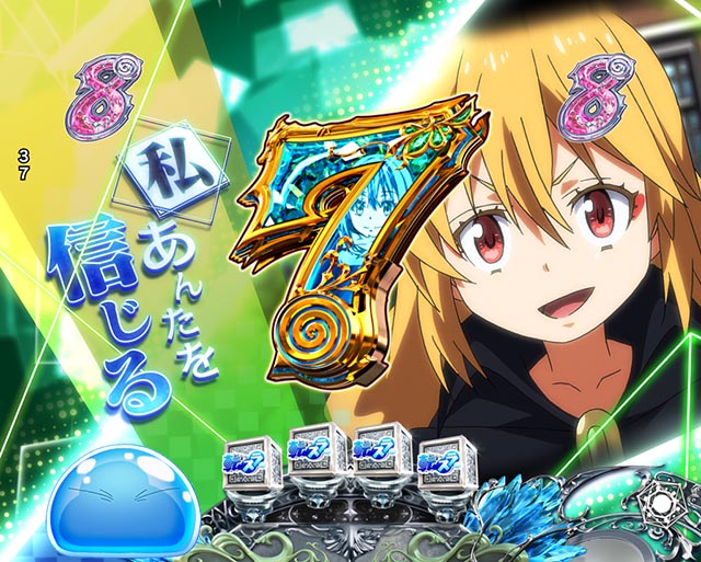 ぱちんこ・転生したらスライムだった件・ロングリーチ