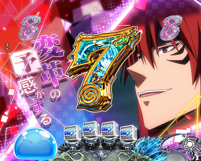 ぱちんこ・転生したらスライムだった件・ロングリーチ