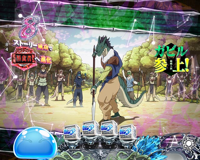 ぱちんこ・転生したらスライムだった件・ショートリーチ