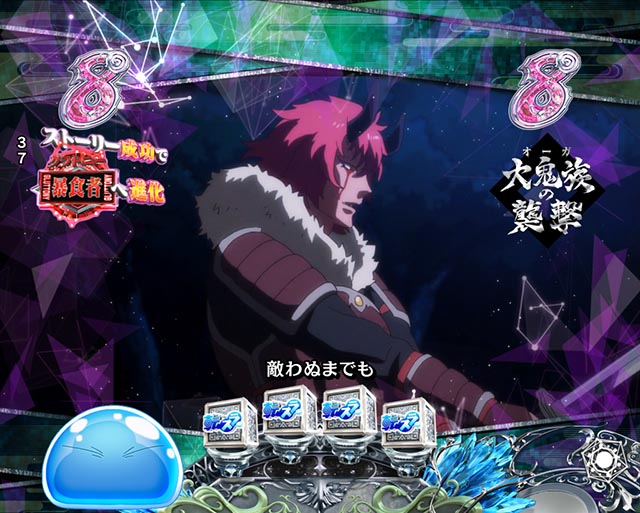 ぱちんこ・転生したらスライムだった件・ショートリーチ