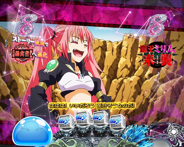 ぱちんこ・転生したらスライムだった件・ショートリーチ