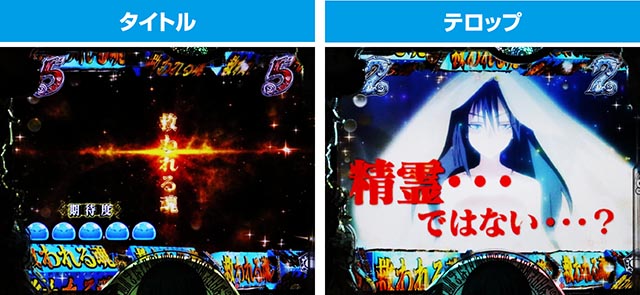 ぱちんこ・転生したらスライムだった件・SPリーチ