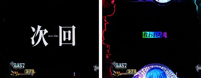 ぱちんこ・転生したらスライムだった件・4大予告