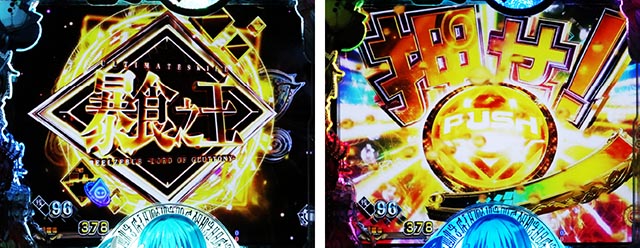 ぱちんこ・転生したらスライムだった件・変動中予告