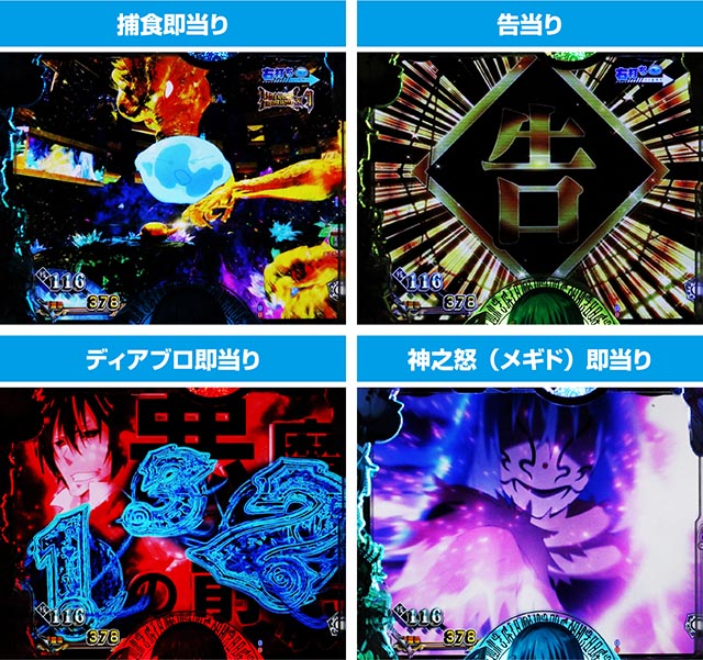 ぱちんこ・転生したらスライムだった件・即当り演出