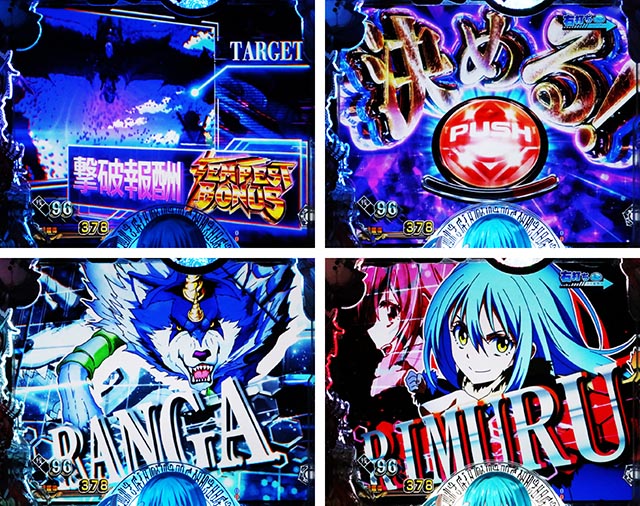 ぱちんこ・転生したらスライムだった件・暴風大妖渦（カリュブディス）討伐戦リーチ