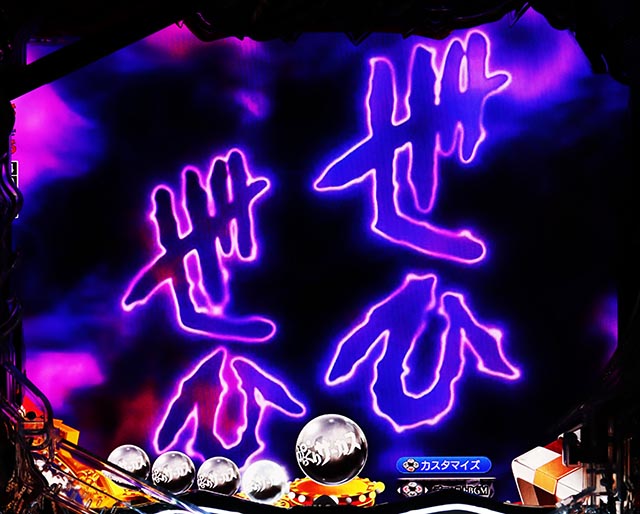 ぱちんこ・からくりサーカス2・先読み予告(その他)