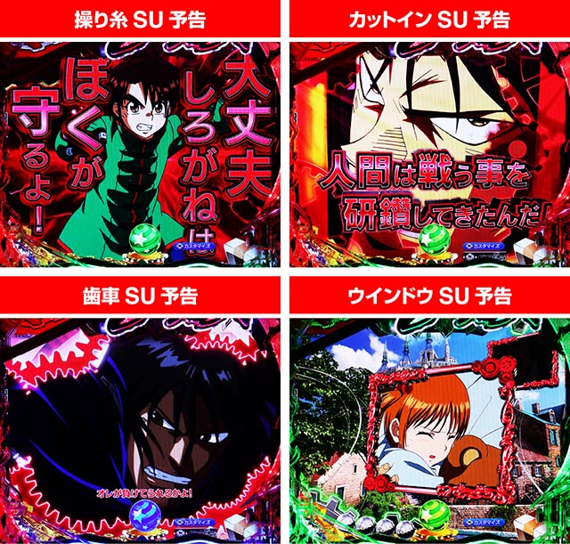 ぱちんこ・からくりサーカス2・リーチ前予告(その他)