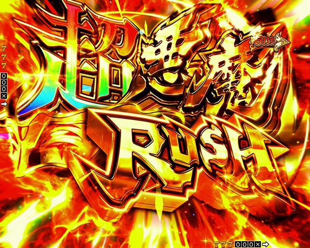 ぱちんこ・からくりサーカス2・超悪魔（デモン）RUSH